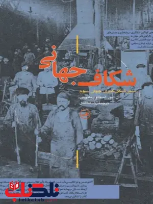 شکاف جهانی اثر ال اس استاوریانوس ترجمه رضا فاضل شکاف جهانی اثر ال اس استاوریانوس ترجمه رضا فاضل