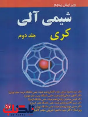 شیمی آلی جلد دوم کری ترجمه سید محمود شریفی شیمی آلی جلد دوم کری ترجمه سید محمود شریفی