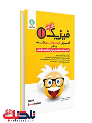 آموزش طبقه بندی شده فیزیک دهم ریاضی گل واژه آموزش طبقه بندی شده فیزیک دهم ریاضی گل واژه