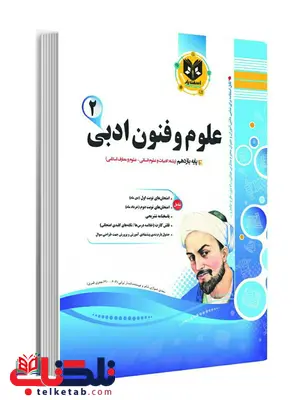 علوم و فنون ادبی یازدهم اسفندیار علوم و فنون ادبی یازدهم اسفندیار