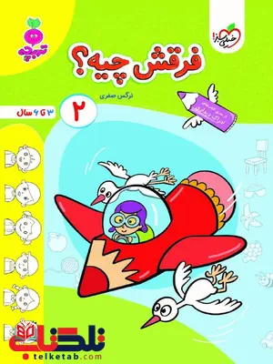 فرقش چیه؟2 اثر نرگس صفری خیلی سبز فرقش چیه؟2 اثر نرگس صفری خیلی سبز