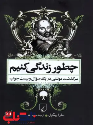 چطور زندگی کنیم انتشارات ققنوس