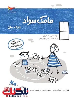 مامک سواد 3.5+ سال اثر پرستو قلم چی مامک سواد 3.5+ سال اثر پرستو قلم چی