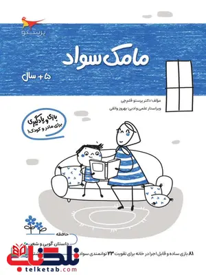 مامک سواد 5+سال اثر پرستو قلم چی مامک سواد 5+سال اثر پرستو قلم چی