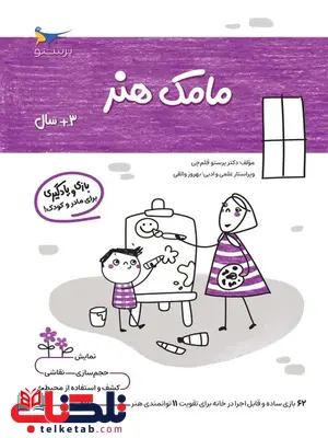 مامک هنر 3+ سال اثر پرستو قلم چی مامک هنر 3+ سال اثر پرستو قلم چی