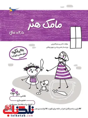 مامک هنر 3.5+سال اثر پرستو قلم چی مامک هنر 3.5+سال اثر پرستو قلم چی