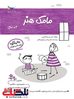 مامک هنر 4+سال اثر پرستو قلم چی مامک هنر 4+سال اثر پرستو قلم چی