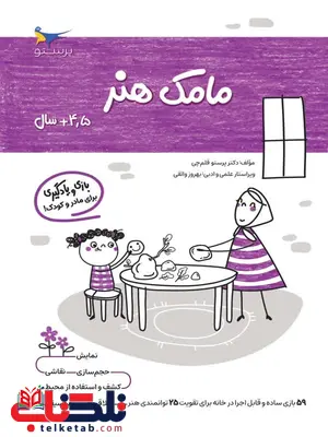 مامک هنر 4.5+سال اثر پرستو قلم چی مامک هنر 4.5+سال اثر پرستو قلم چی