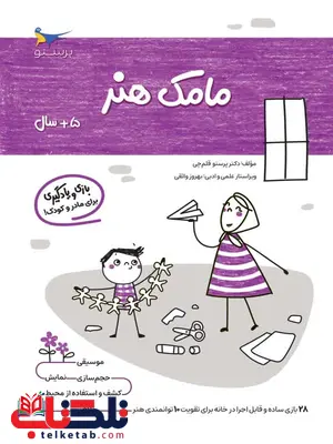 مامک هنر 5+سال اثر پرستو قلم چی مامک هنر 5+سال اثر پرستو قلم چی