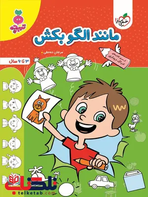 مانند الگو بکش اثر مرجان ده حقی خیلی سبز مانند الگو بکش اثر مرجان ده حقی خیلی سبز