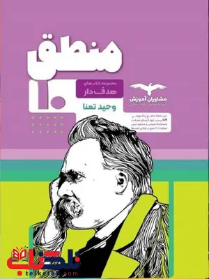 منطق دهم هدفدار مشاوران آموزش منطق دهم هدفدار مشاوران آموزش