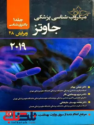 میکروب شناسی پزشکی جاوتز جلداول 2019 انتشارات ابن سینا میکروب شناسی پزشکی جاوتز جلداول 2019 انتشارات ابن سینا