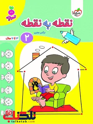 نقطه به نقطه 2 اثر نرگس صفری خیلی سبز نقطه به نقطه 2 اثر نرگس صفری خیلی سبز