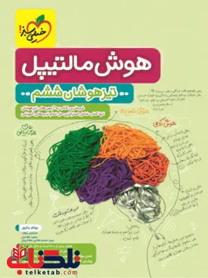 هوش مالتیپل ششم به هفتم خیلی سبز هوش مالتیپل ششم به هفتم خیلی سبز