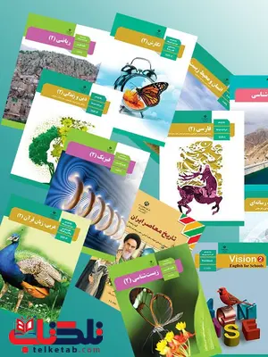 دوره کامل کتاب درسی یازدهم ریاضی دوره کامل کتاب درسی یازدهم ریاضی