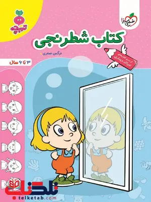 کتاب شطرنجی اثر نرگس صفری خیلی سبز کتاب شطرنجی اثر نرگس صفری خیلی سبز