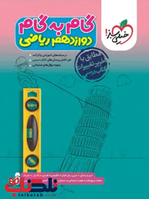 گام به گام دوازدهم ریاضی خیلی سبز گام به گام دوازدهم ریاضی خیلی سبز