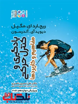 یادگیری و کنترل حرکتی ریچارد ای. مگیل ترجمه علی حسین ناصری یادگیری و کنترل حرکتی ریچارد ای. مگیل ترجمه علی حسین ناصری