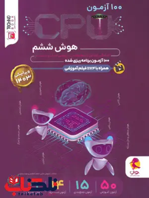 100 آزمون هوش cpu ششم پویش 100 آزمون هوش cpu ششم پویش