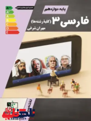 ادبیات فارسی دوازدهم تخته سیاه ادبیات فارسی دوازدهم تخته سیاه
