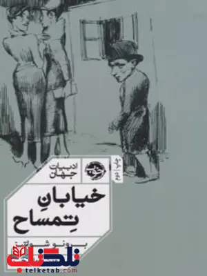خیابان تمساح اثر برونو شولتز مترجم شروین جوانبخت