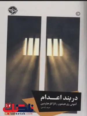 دیوانگی اثر اوراسیو کاستیانوس مویا مترجم حسین ترکمن نژاد