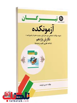 آزمونکده نگارش یازدهم تیرگان آزمونکده نگارش یازدهم تیرگان