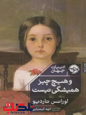 https://www.iranketab.ir/book/28774-puisque-rien-ne-dure