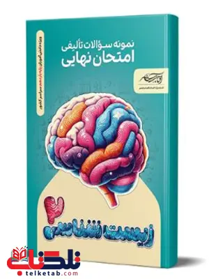 نمونه سوالات تالیفی امتحان نهایی یازدهم آفتاب هنر نمونه سوالات تالیفی امتحان نهایی یازدهم آفتاب هنر