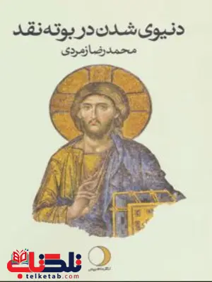 به آرامی عمق اثر محمدرضا زمردی شریف