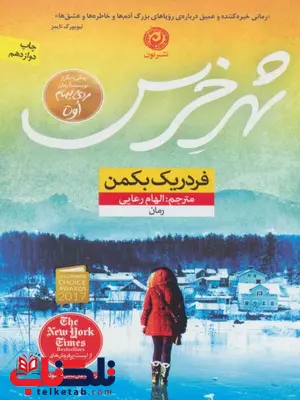 شهر خرس اثر فردریک بکمن شهر خرس اثر فردریک بکمن
