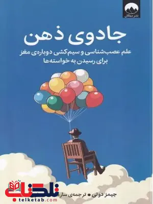 جادوی ذهن اثر جیمز دوتی ترجمه علوی 