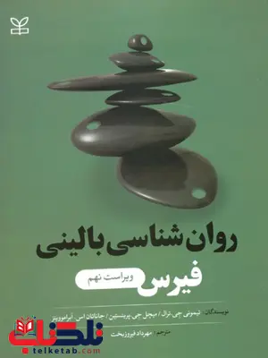 روان شناسی بالینی فیرس روان شناسی بالینی فیرس