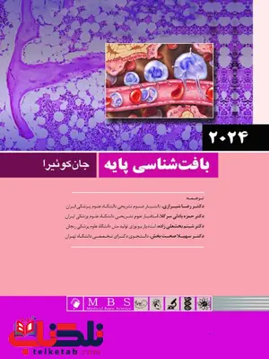 بافت شناسی جان کوئیرا ترجمه دکتر رضا شیرازی بافت شناسی جان کوئیرا ترجمه دکتر رضا شیرازی