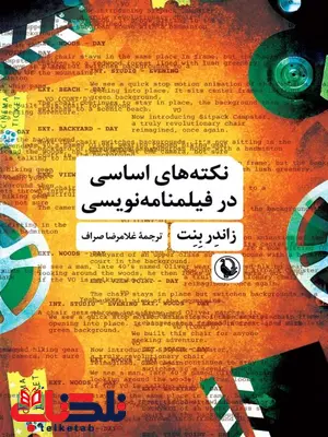 نکته های اساسی در فیلمنامه نویسی اثر زاندر بنت ترجمه صراف نکته های اساسی در فیلمنامه نویسی اثر زاندر بنت ترجمه صراف