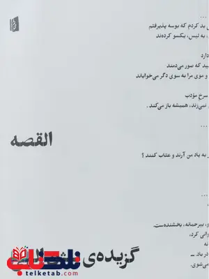 القصه اثربیژن الهی