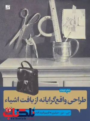 طراحی واقع گرایانه از بافت اشیاء اثر جی. دی. هیلبری طراحی واقع گرایانه از بافت اشیاء اثر جی. دی. هیلبری