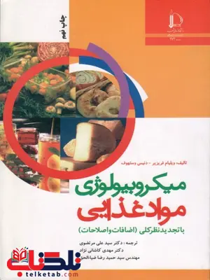 میکروبیولوژی مواد غذایی فریزر ترجمه سید علی مرتضوی میکروبیولوژی مواد غذایی فریزر ترجمه سید علی مرتضوی