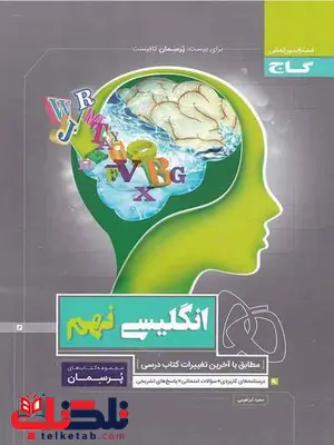 پرسمان زبان انگلیسی نهم گاج پرسمان زبان انگلیسی نهم گاج