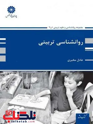 روانشناسی تربیتی پوران پژوهش روانشناسی تربیتی پوران پژوهش