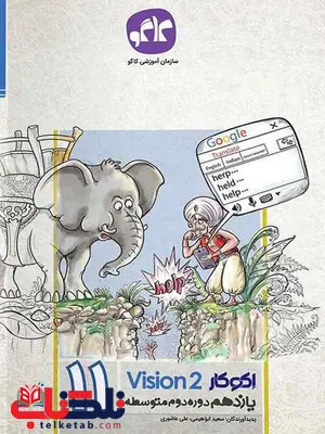 اکوکار زبان انگلیسی یازدهم کاگو اکوکار زبان انگلیسی یازدهم کاگو