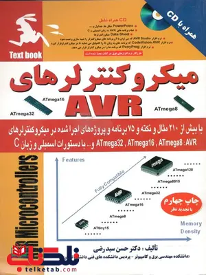 میکروکنترلرهای AVR 