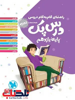 درس پک یازدهم تجربی مهروماه درس پک یازدهم تجربی مهروماه
