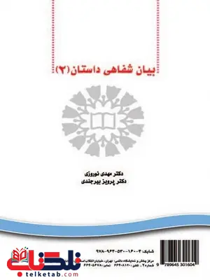 بیان شفاهی داستان 2 مهدی نوروزی و پرویز بیرجندی بیان شفاهی داستان 2 مهدی نوروزی و پرویز بیرجندی