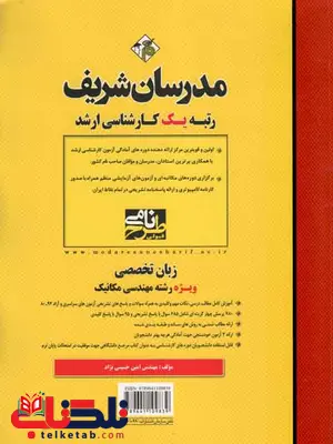 زبان تخصصی رشته مهندسی مکانیک مدرسان شریف زبان تخصصی رشته مهندسی مکانیک مدرسان شریف