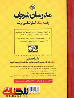 زبان تخصصی کامپیوتر و IT وعلوم کامپیوتر مدرسان شریف زبان تخصصی کامپیوتر و IT وعلوم کامپیوتر مدرسان شریف