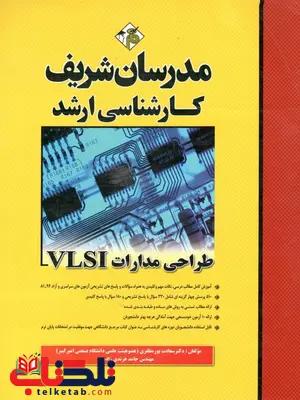 طراحی مدارات VLSI کارشناسی ارشد مدرسان شریف طراحی مدارات VLSI کارشناسی ارشد مدرسان شریف