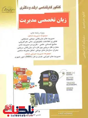 زبان تخصصی مدیریت منافی راهیان ارشد زبان تخصصی مدیریت منافی راهیان ارشد