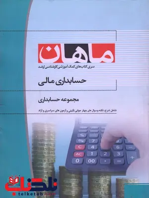 حسابداری مالی حسابداری مالی
