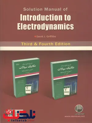 تشریح جامع مسائل آشنایی با الکترودینامیک